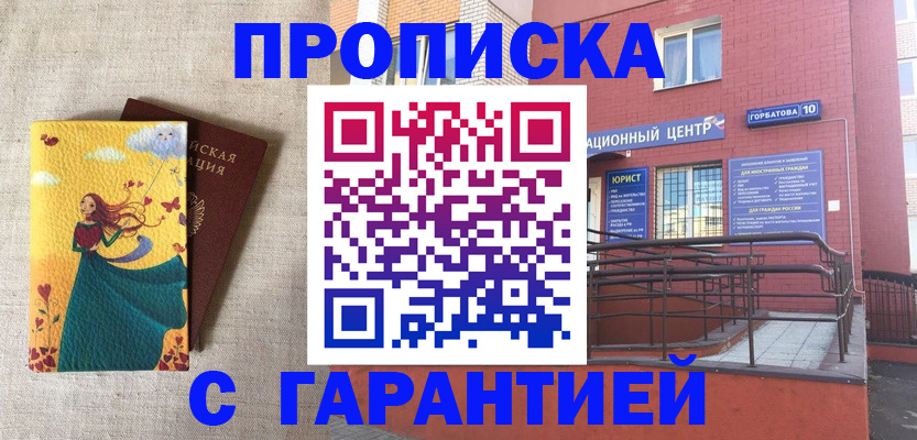 прописка для военкомата в Киреевске